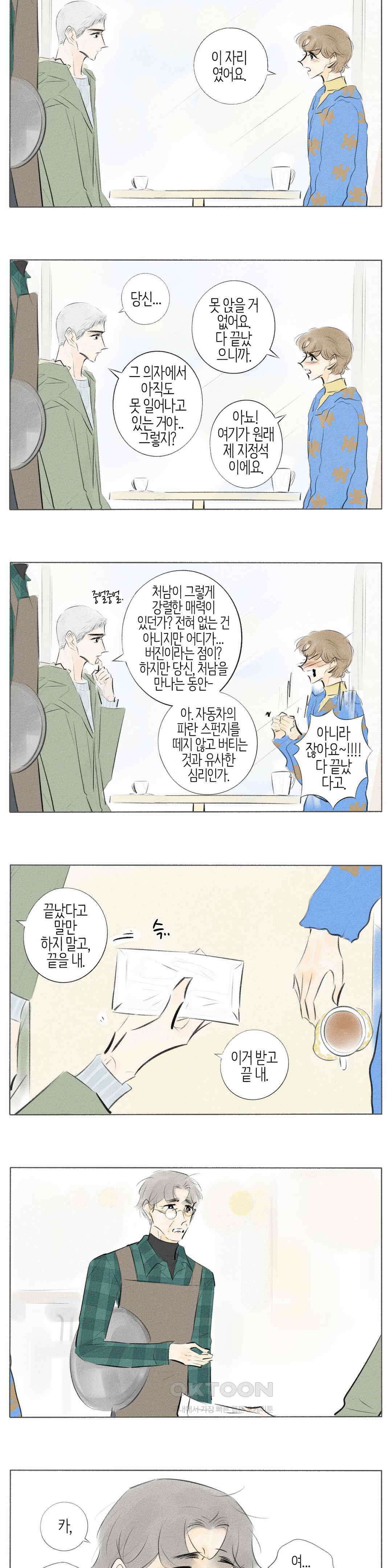 친하게 지내자 353화 8