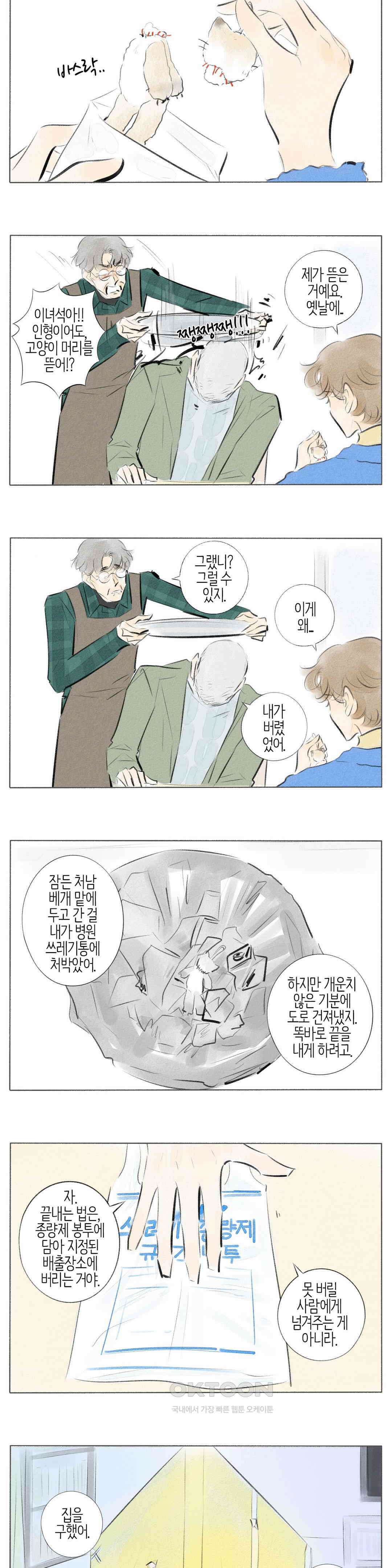 친하게 지내자 353화 10