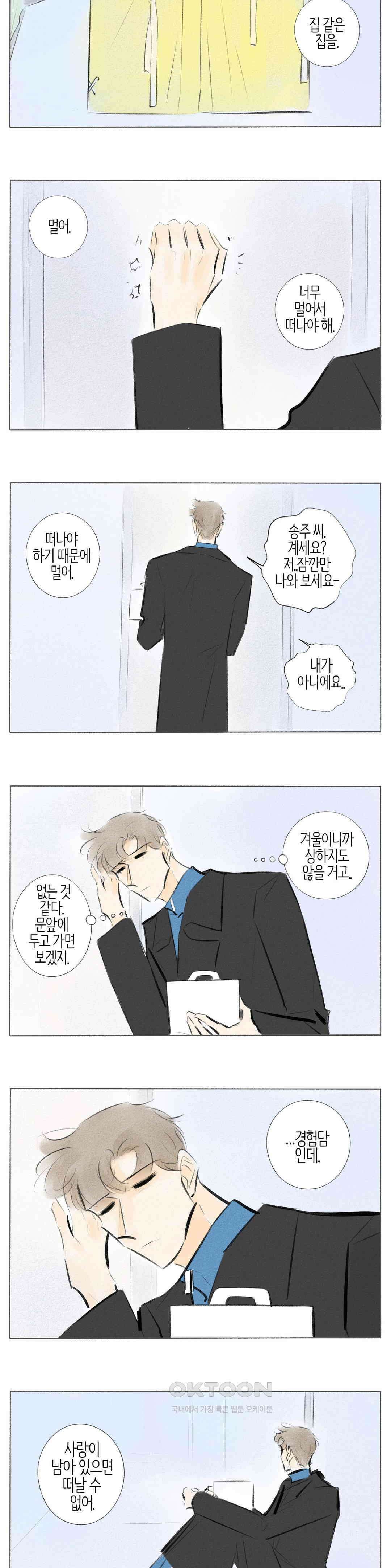 친하게 지내자 353화 11