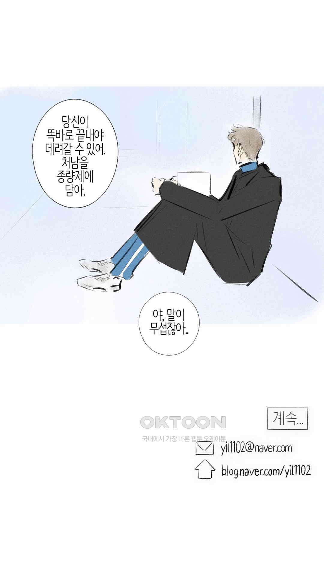 친하게 지내자 353화 13