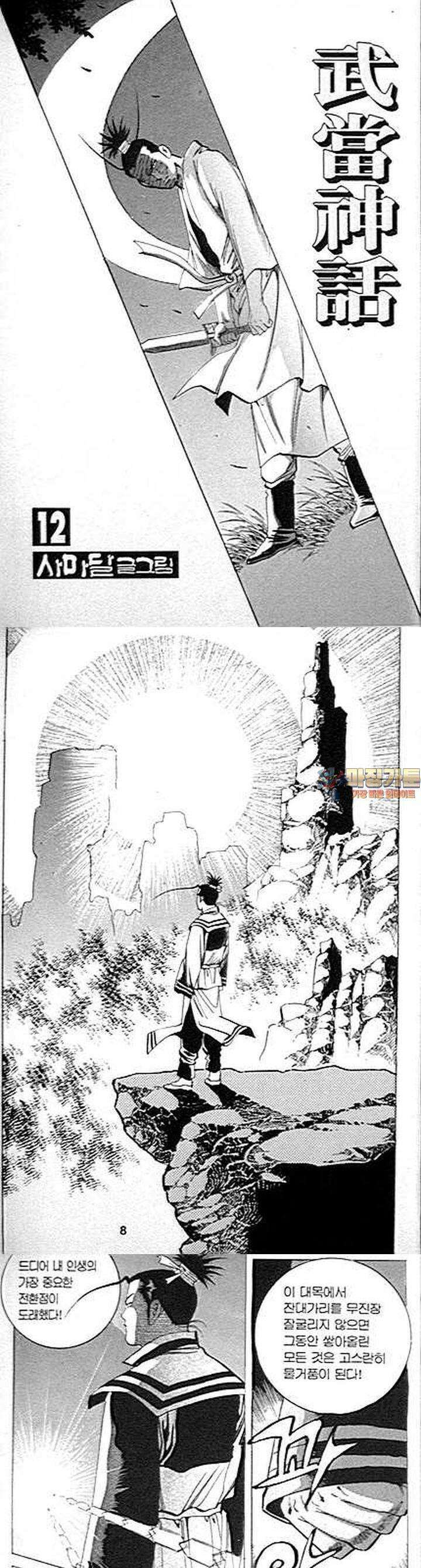 무당신화 12권 1