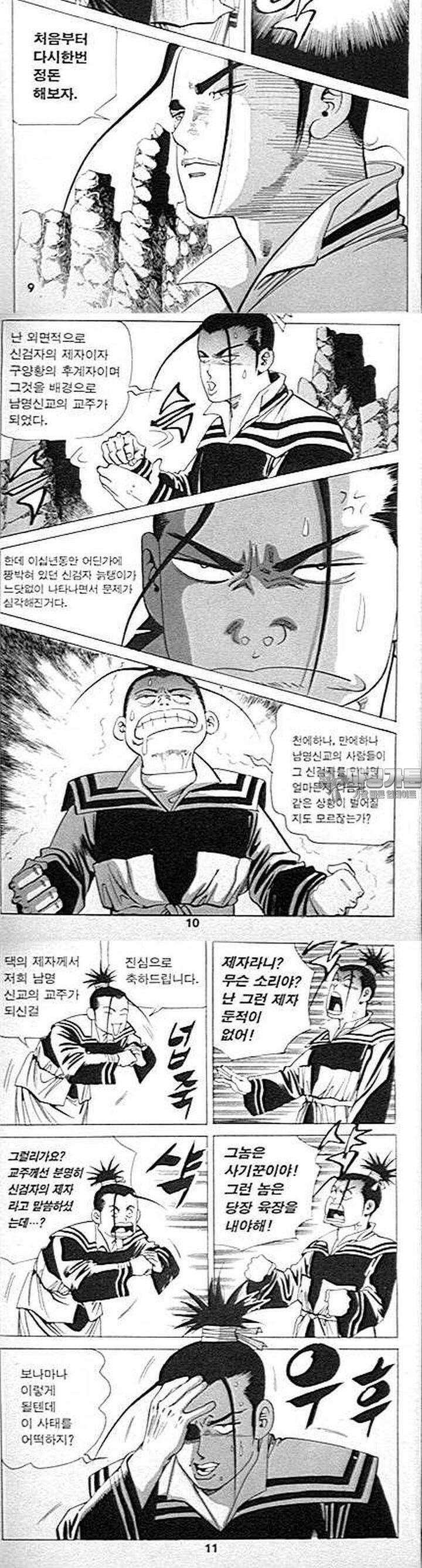 무당신화 12권 2