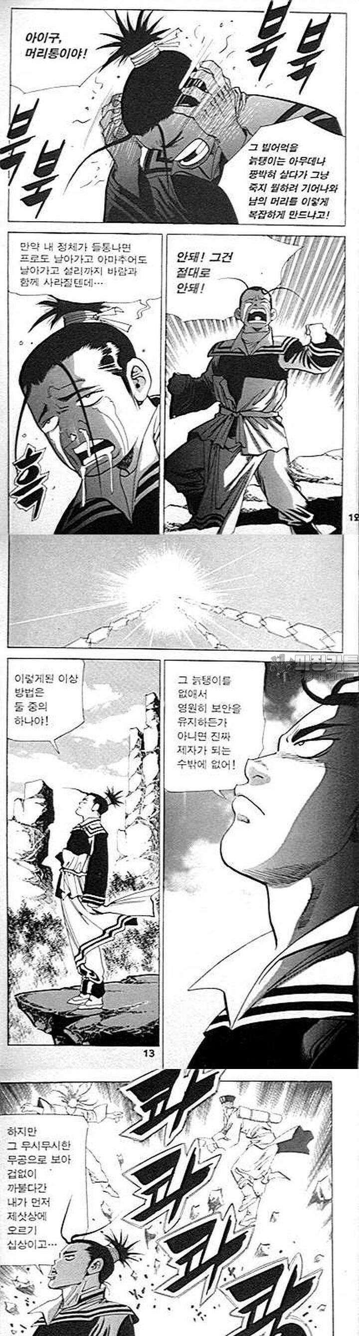 무당신화 12권 3