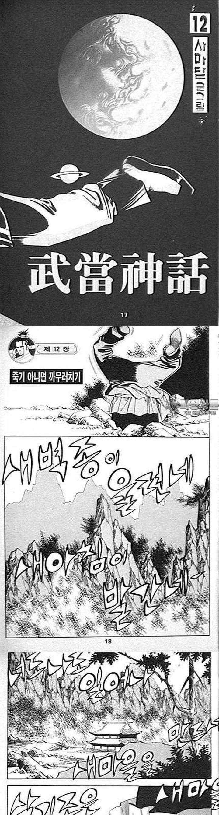 무당신화 12권 5