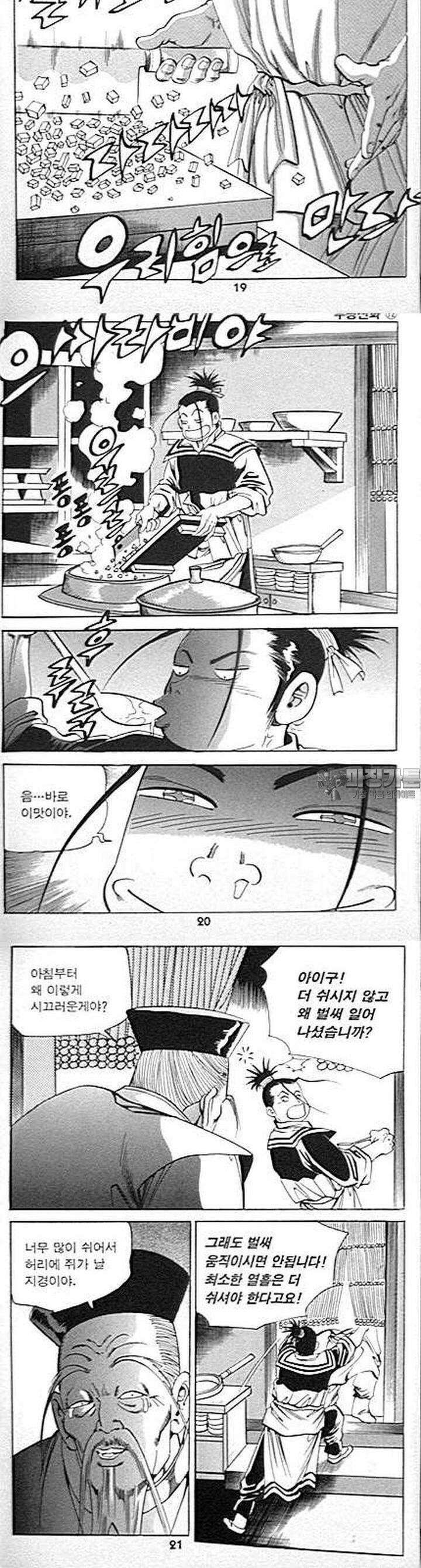 무당신화 12권 6