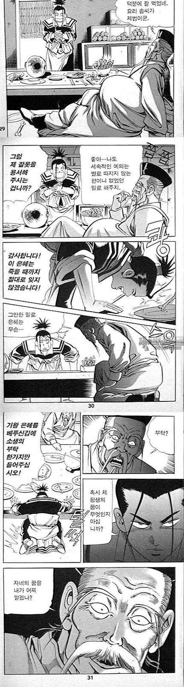 무당신화 12권 10