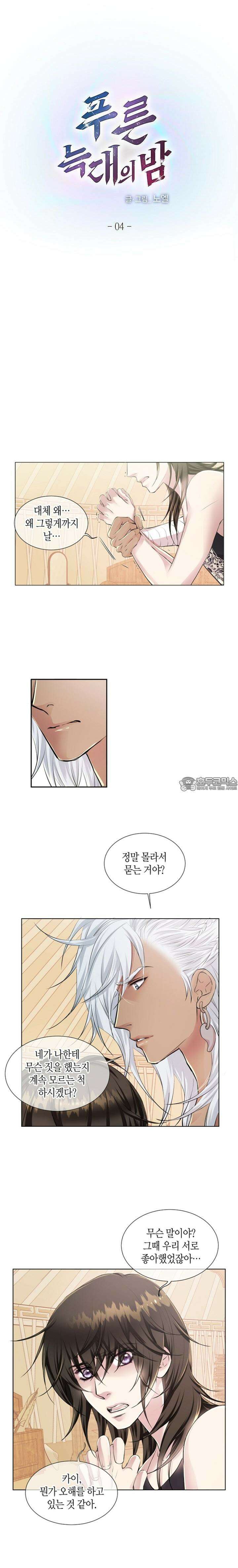 푸른 늑대의 밤 4화 2