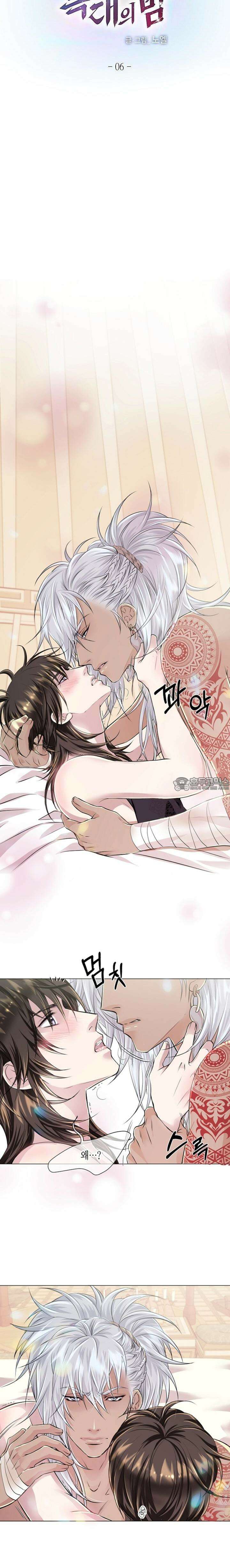 푸른 늑대의 밤 6화 2