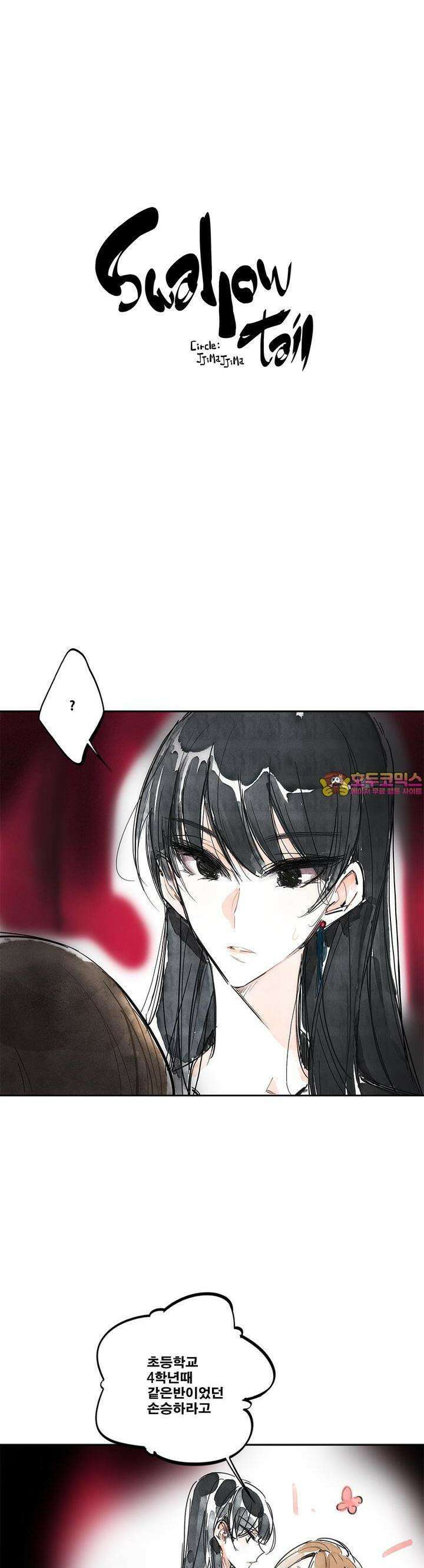 [GL] swallowtail 2화 1
