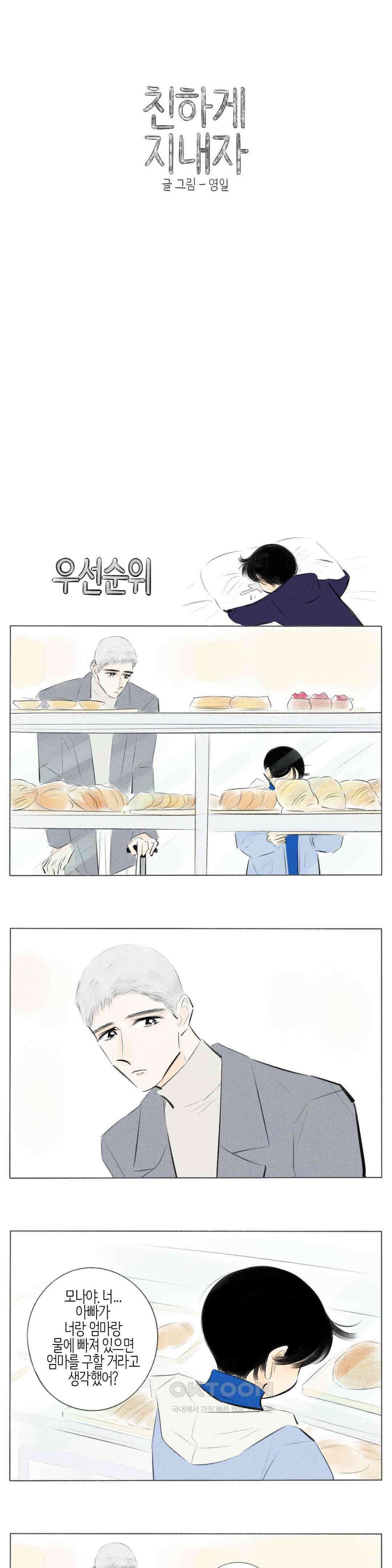 친하게 지내자 364화 1