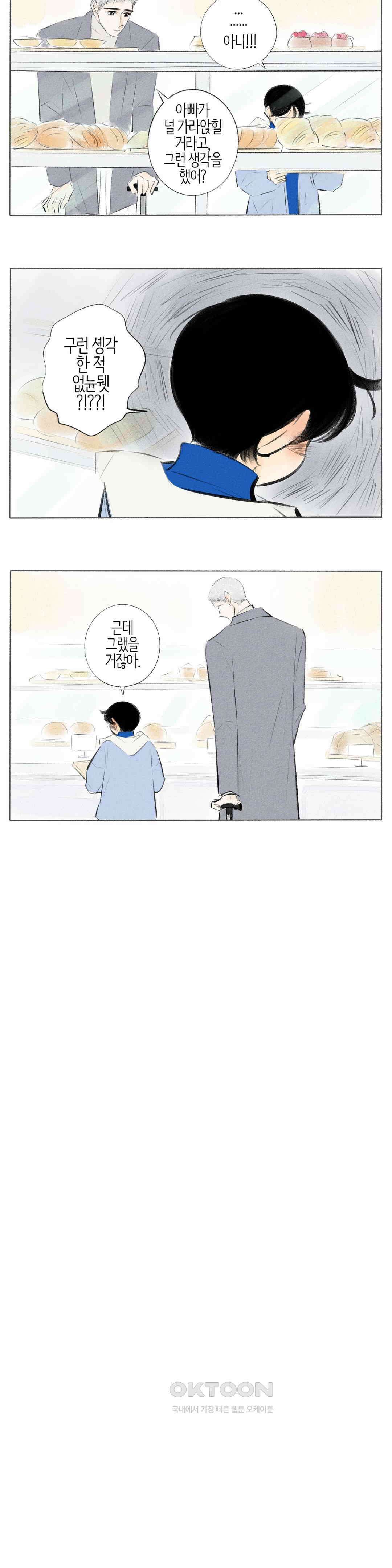 친하게 지내자 364화 2
