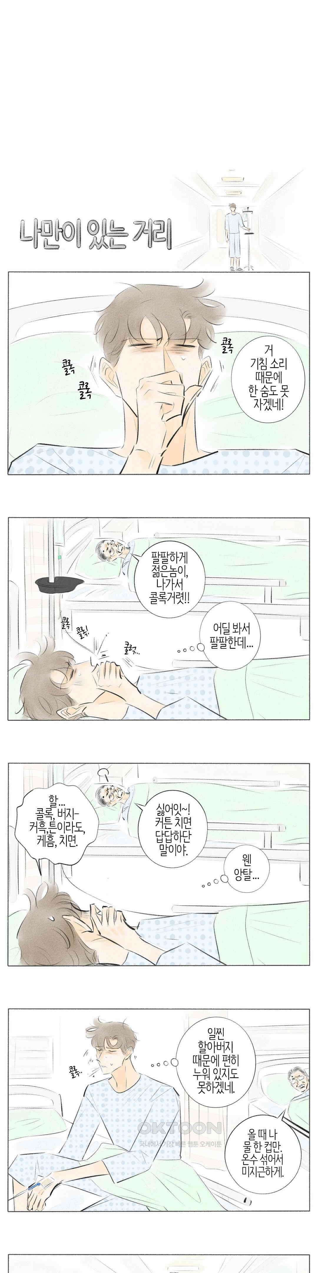 친하게 지내자 364화 3