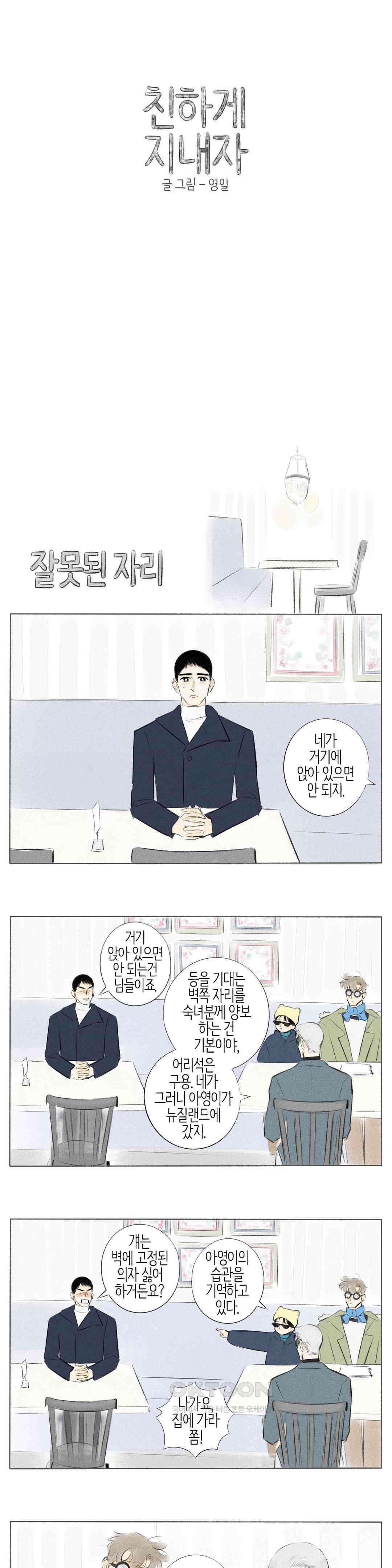 친하게 지내자 370화 1