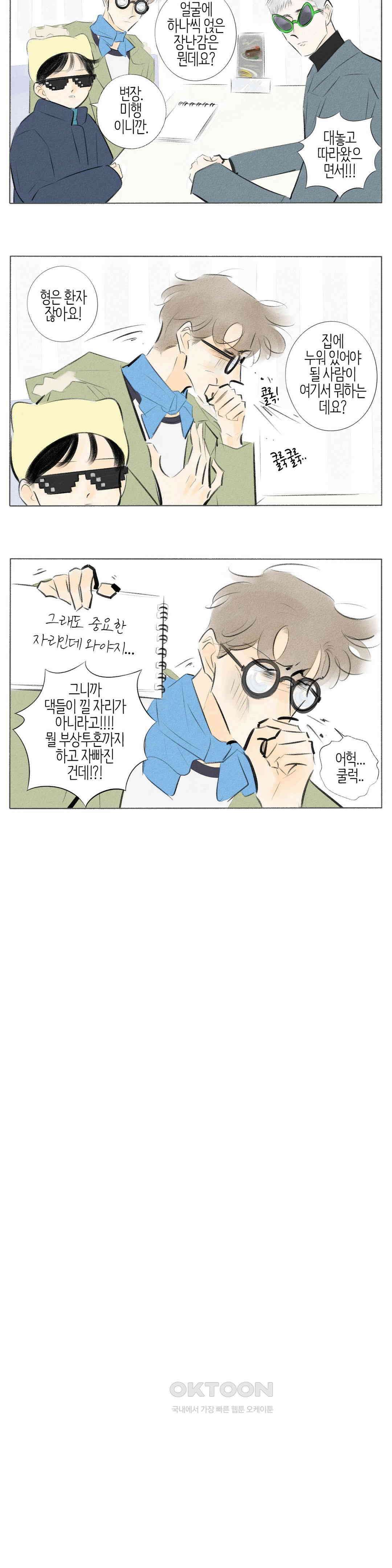 친하게 지내자 370화 2