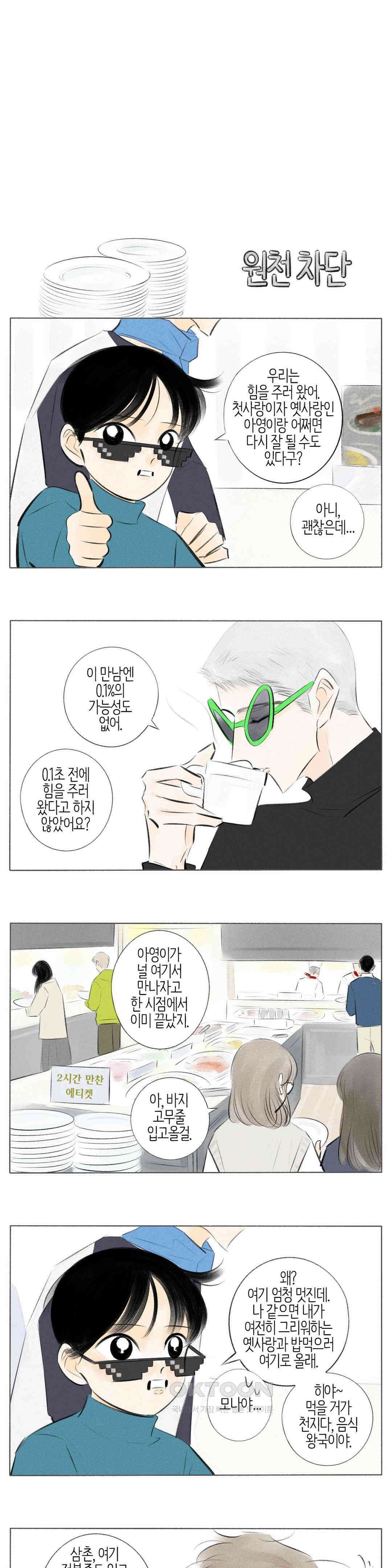 친하게 지내자 370화 3