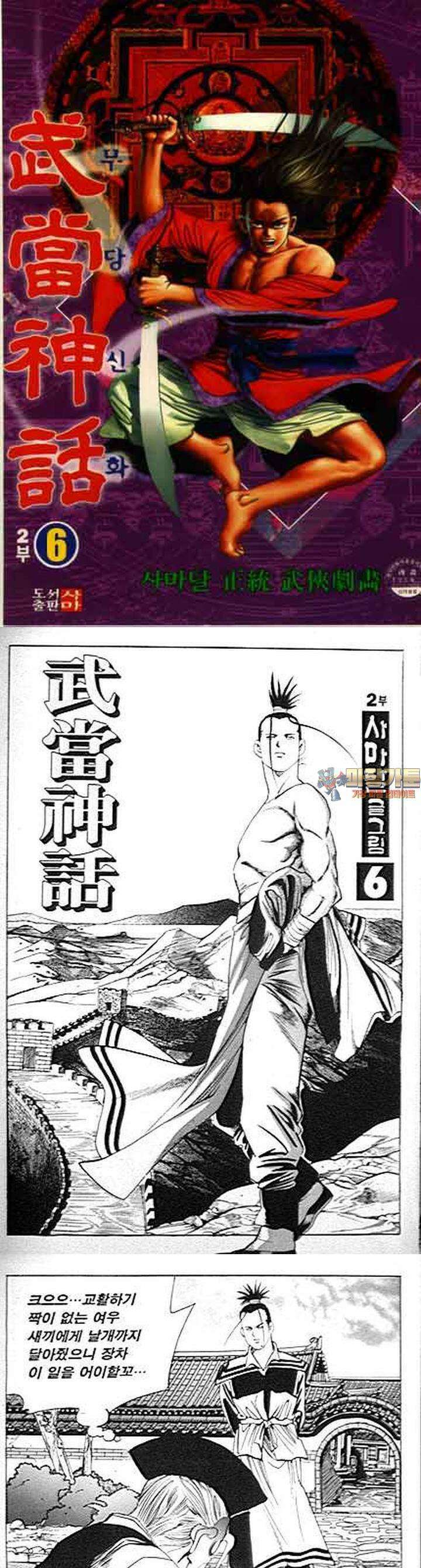 무당신화 2부 6권 1
