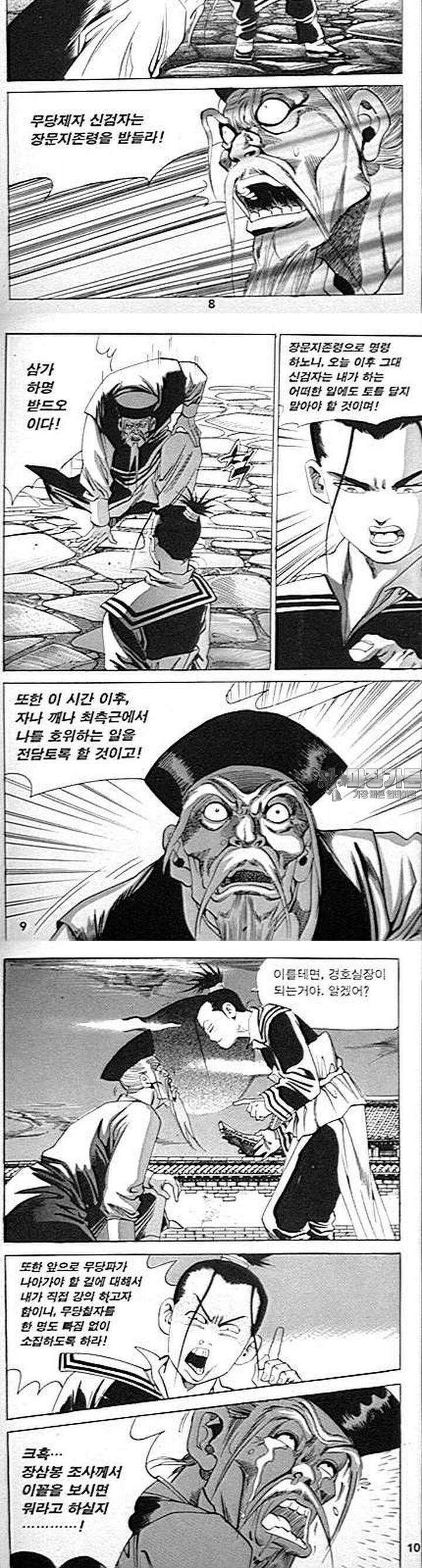 무당신화 2부 6권 2