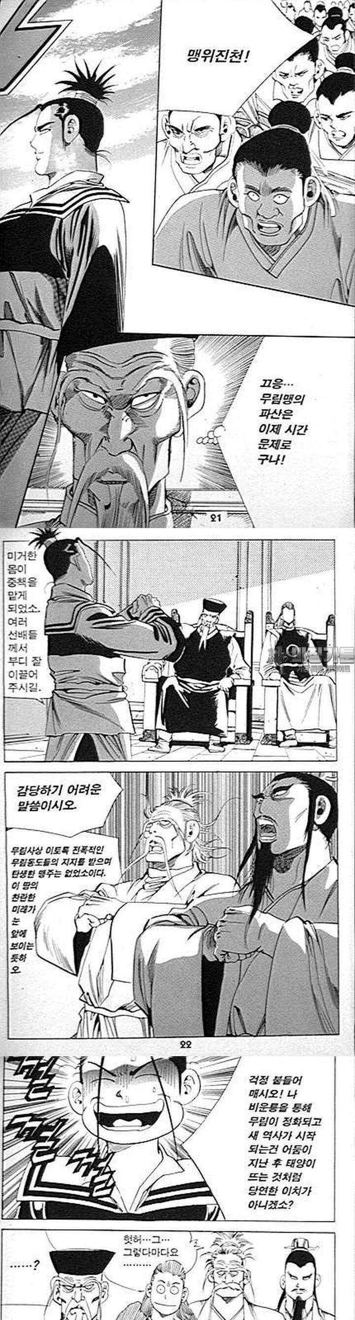 무당신화 2부 6권 7