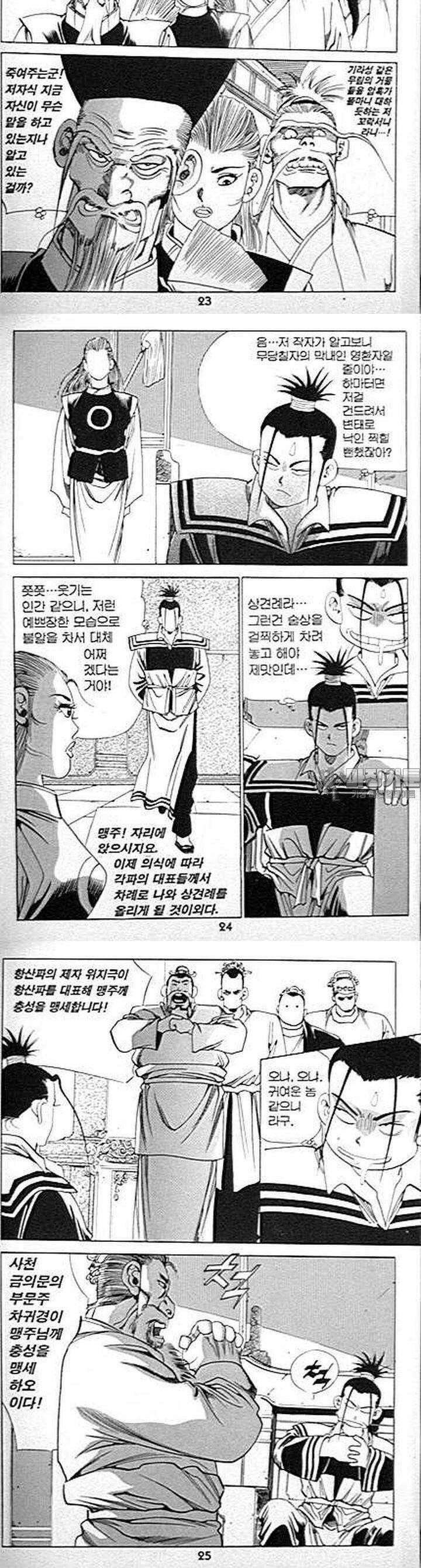 무당신화 2부 6권 8
