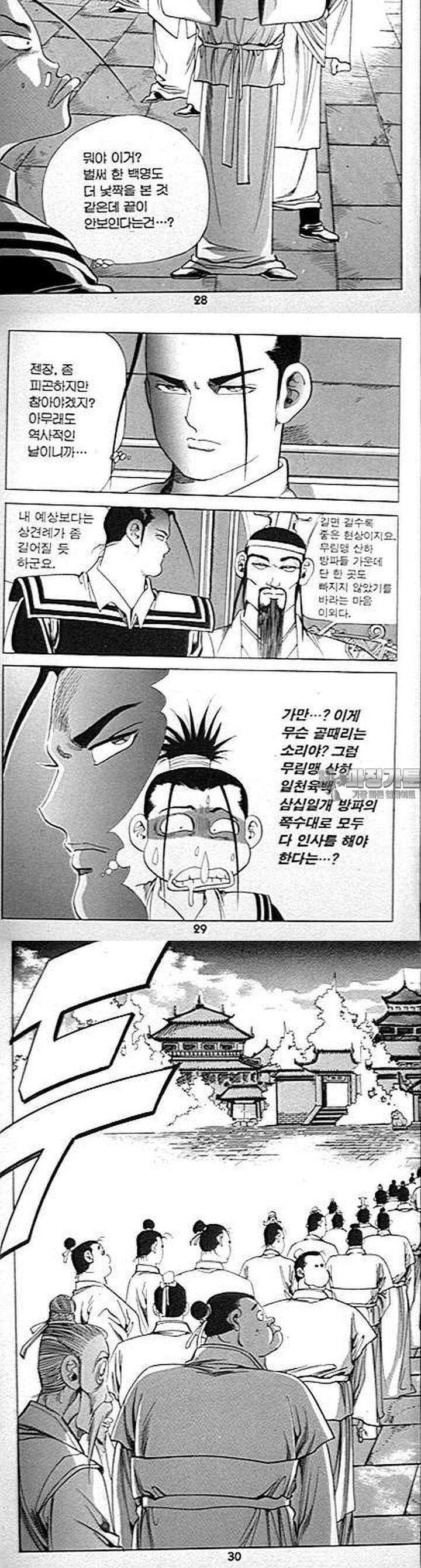 무당신화 2부 6권 10