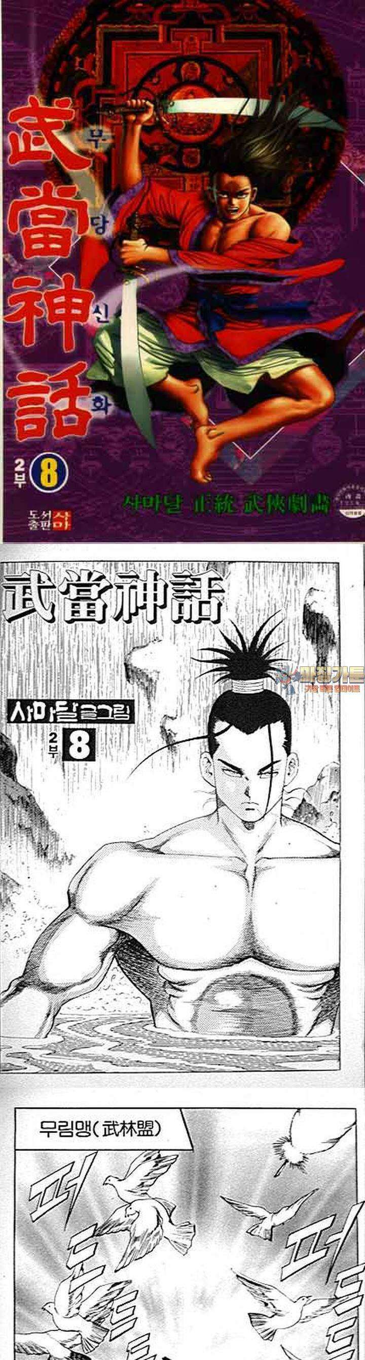 무당신화 2부 8권 1