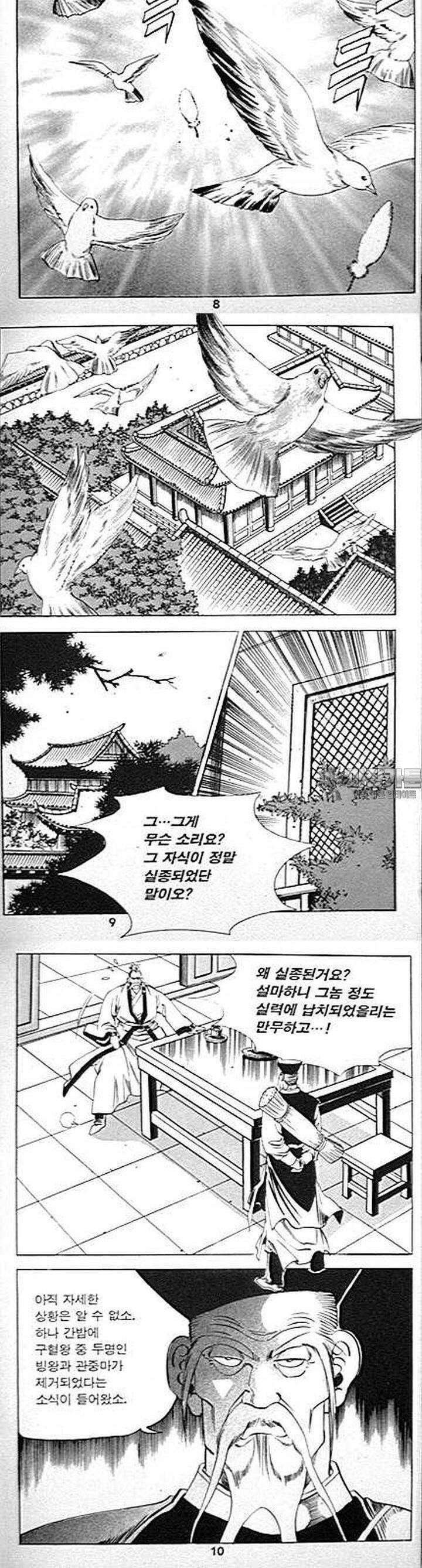 무당신화 2부 8권 2