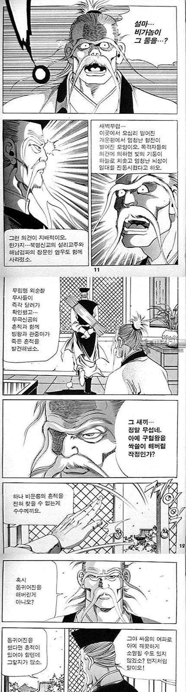 무당신화 2부 8권 3