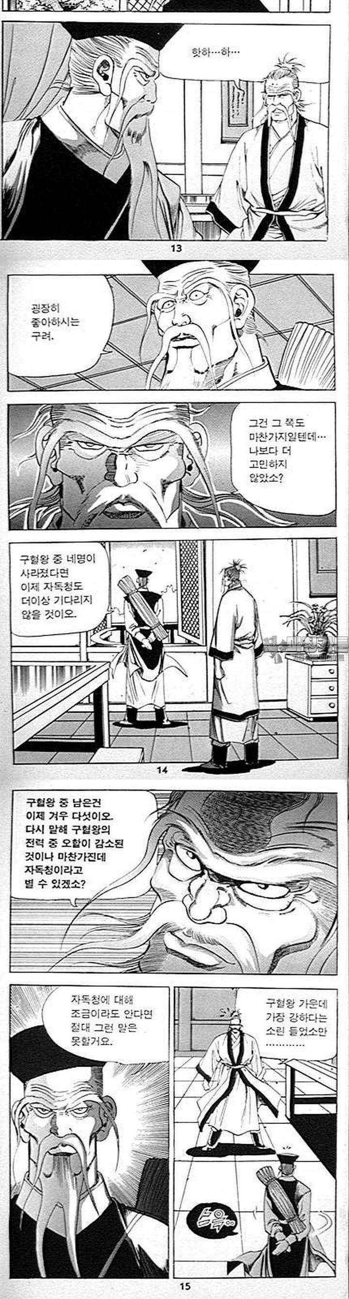 무당신화 2부 8권 4