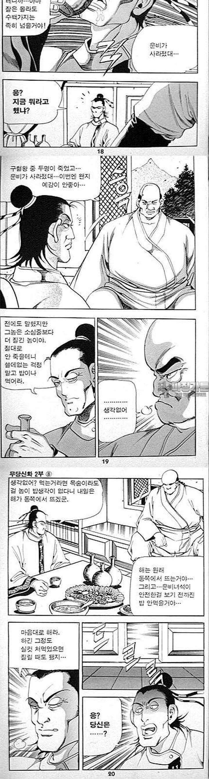 무당신화 2부 8권 6