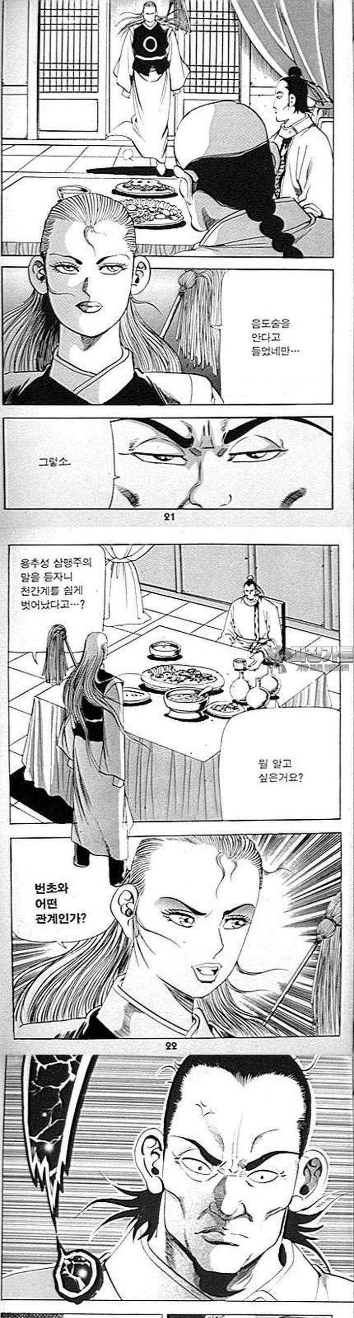 무당신화 2부 8권 7