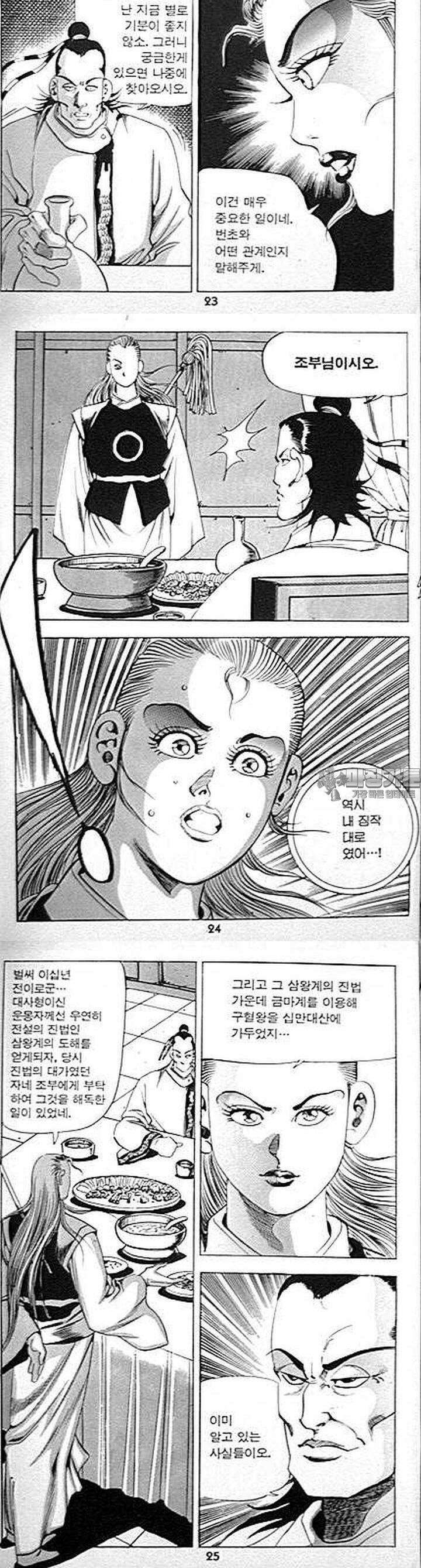 무당신화 2부 8권 8