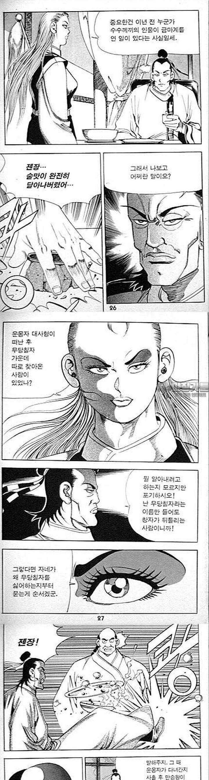 무당신화 2부 8권 9