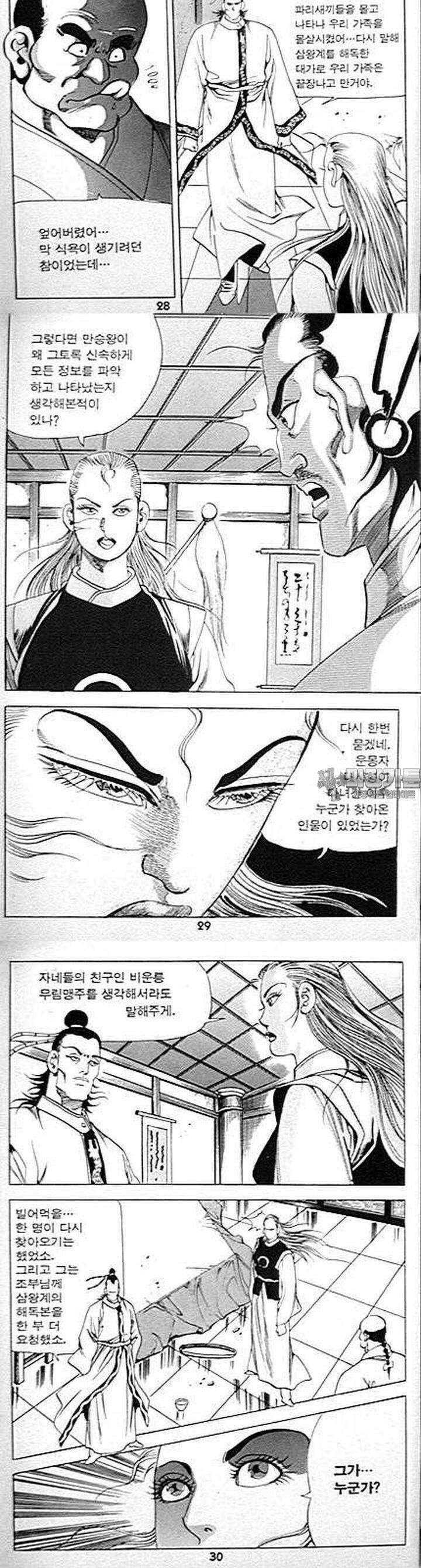 무당신화 2부 8권 10
