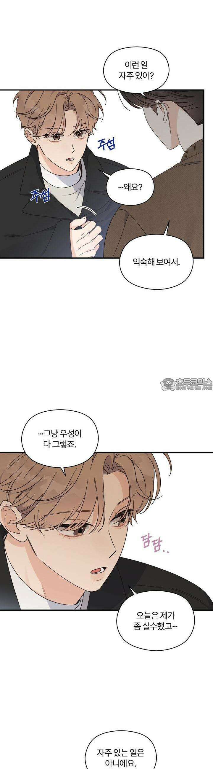 알파 트라우마 6화 2