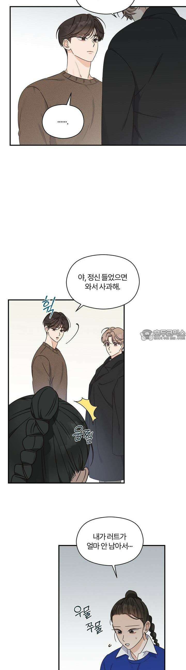 알파 트라우마 6화 3
