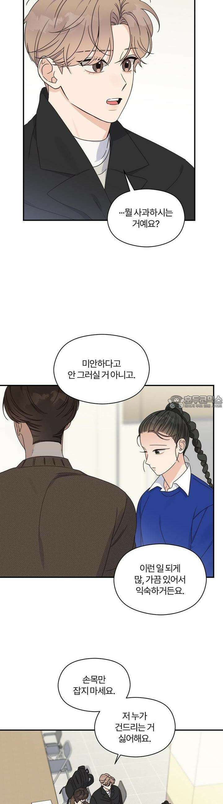 알파 트라우마 6화 5