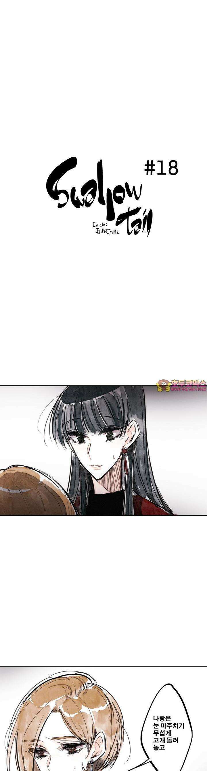 [GL] swallowtail 18화 1