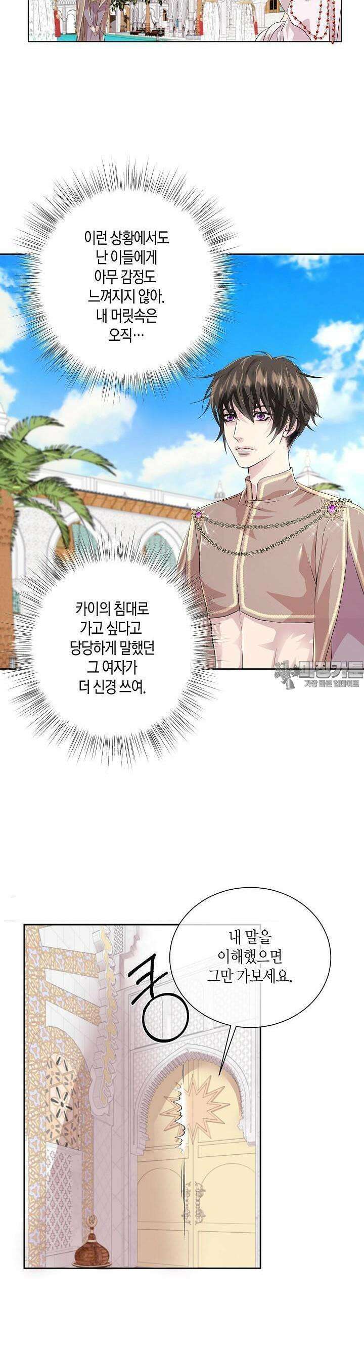 푸른 늑대의 밤 39화 6