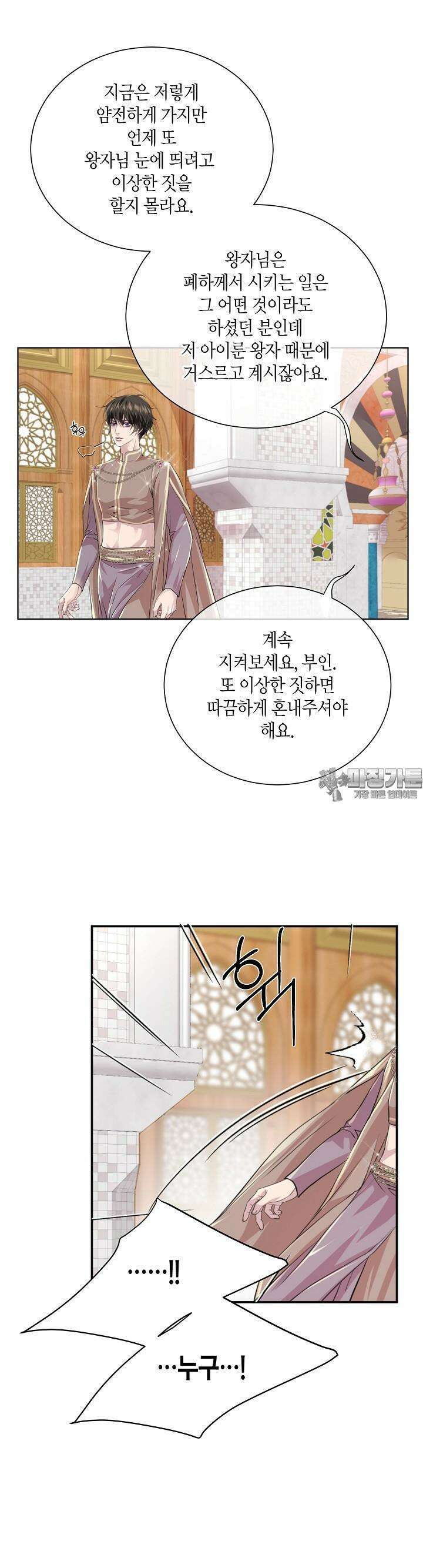 푸른 늑대의 밤 39화 7