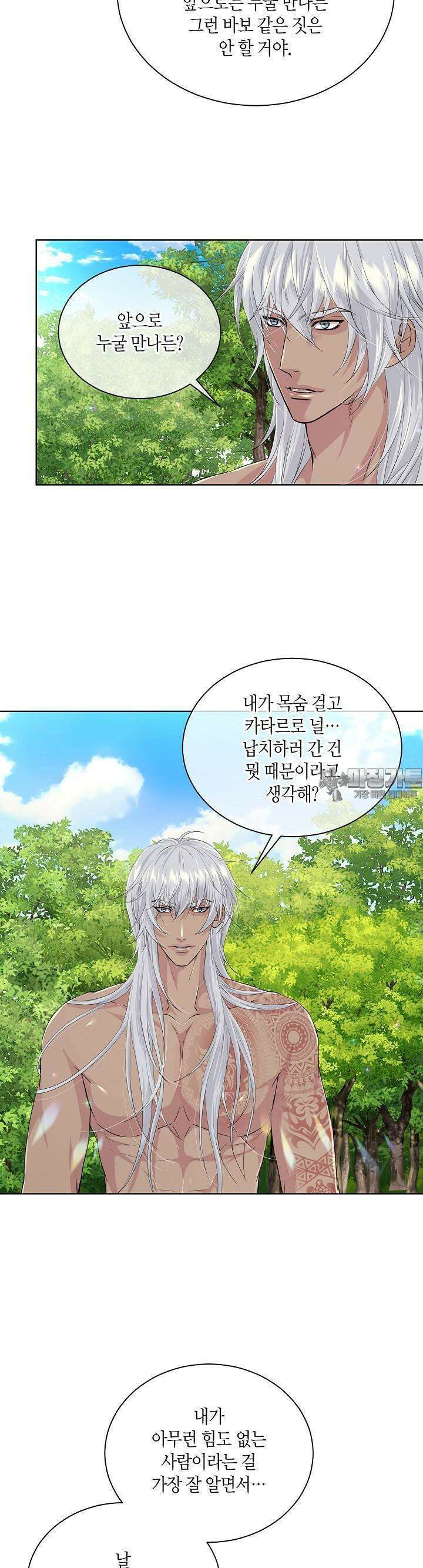 푸른 늑대의 밤 47화 4