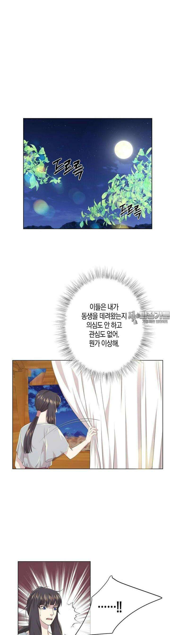 푸른 늑대의 밤 65화 2