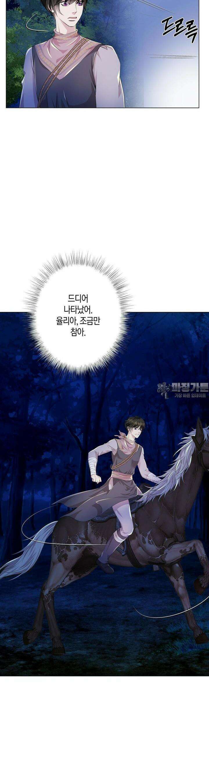 푸른 늑대의 밤 65화 7