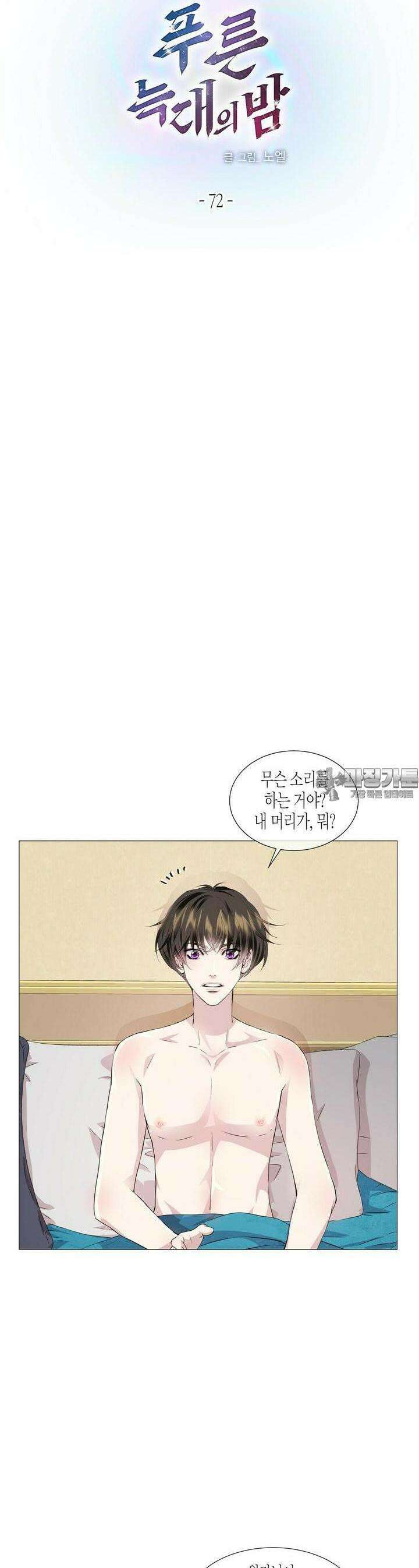 푸른 늑대의 밤 72화 2