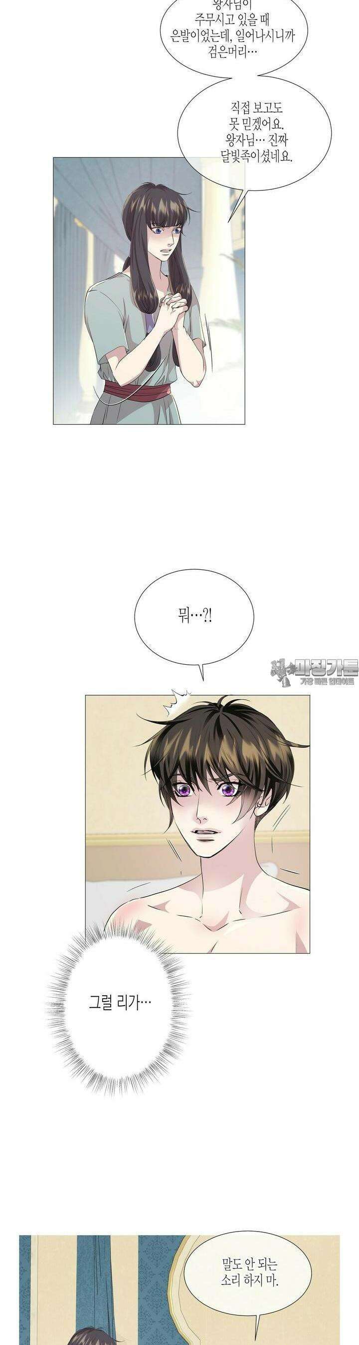 푸른 늑대의 밤 72화 3