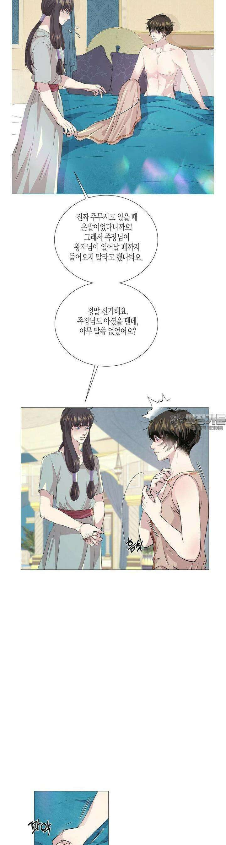 푸른 늑대의 밤 72화 4
