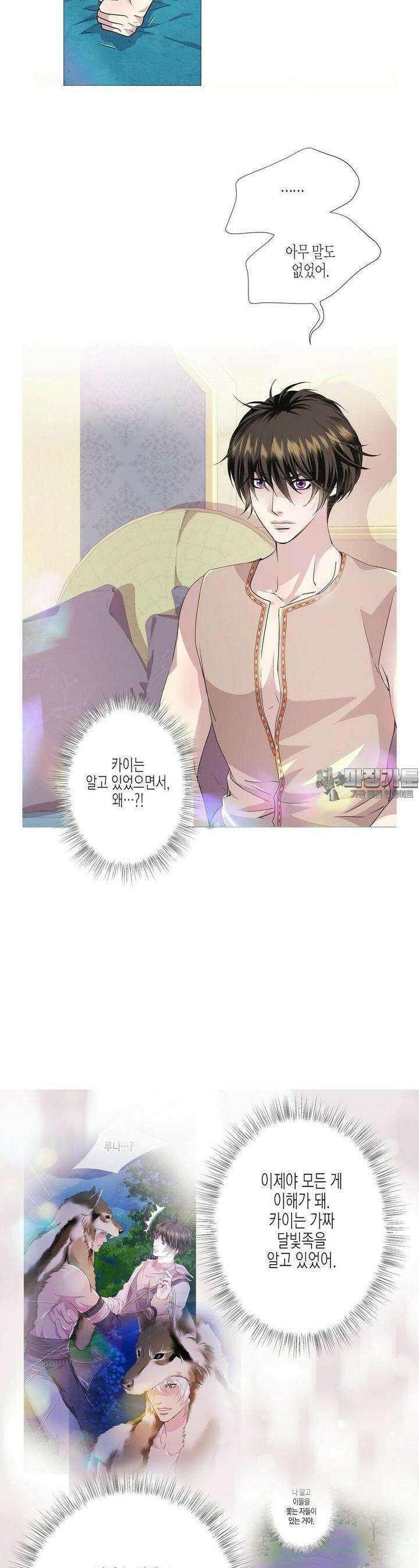 푸른 늑대의 밤 72화 5
