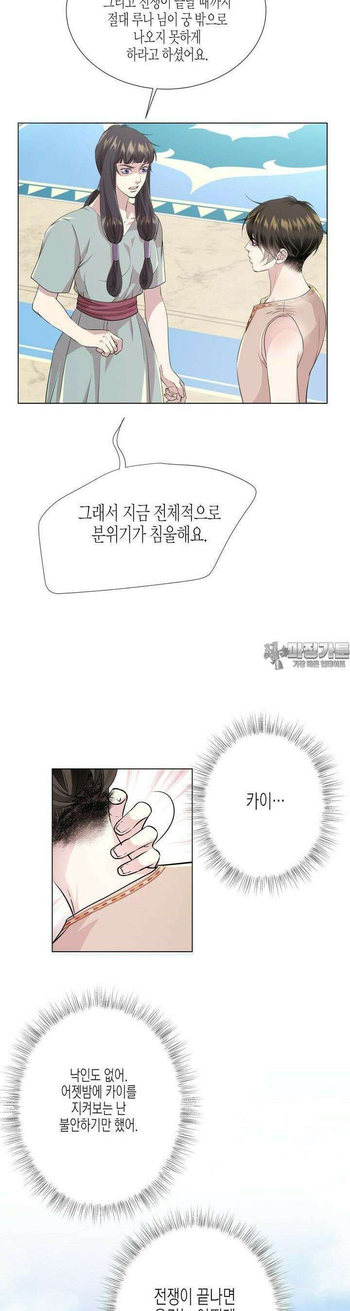 푸른 늑대의 밤 72화 9