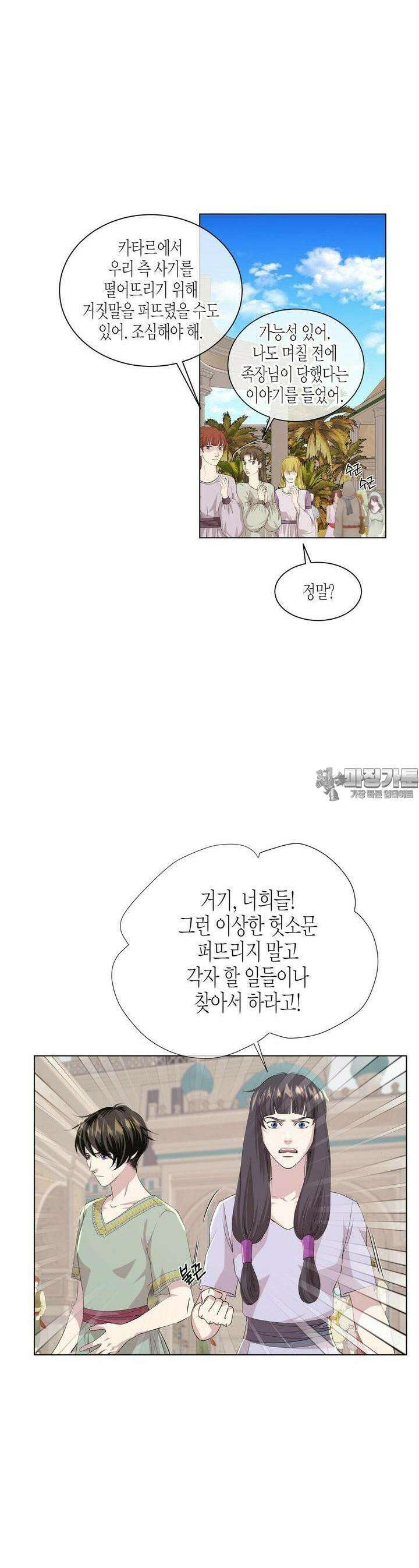 푸른 늑대의 밤 72화 24