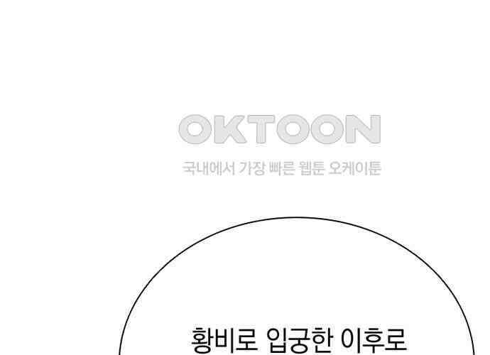 후궁의 초대 19화 11