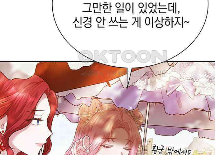 후궁의 초대 19화 12